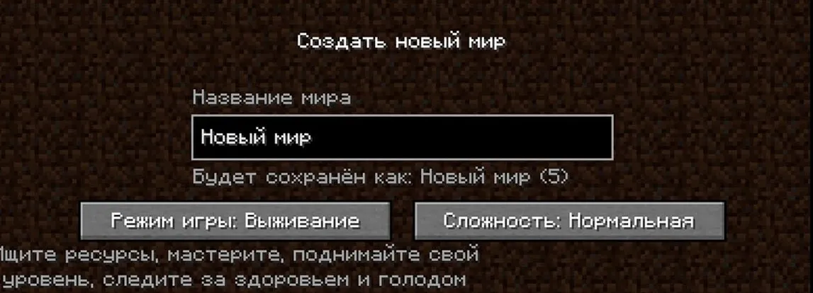 Создание мира в Minecraft советы для новичков